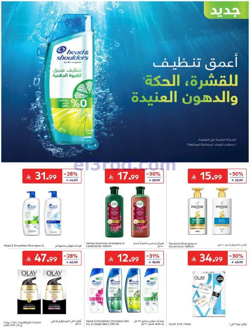 عروض كارفور السعودية|23 حتى 29-9-2026