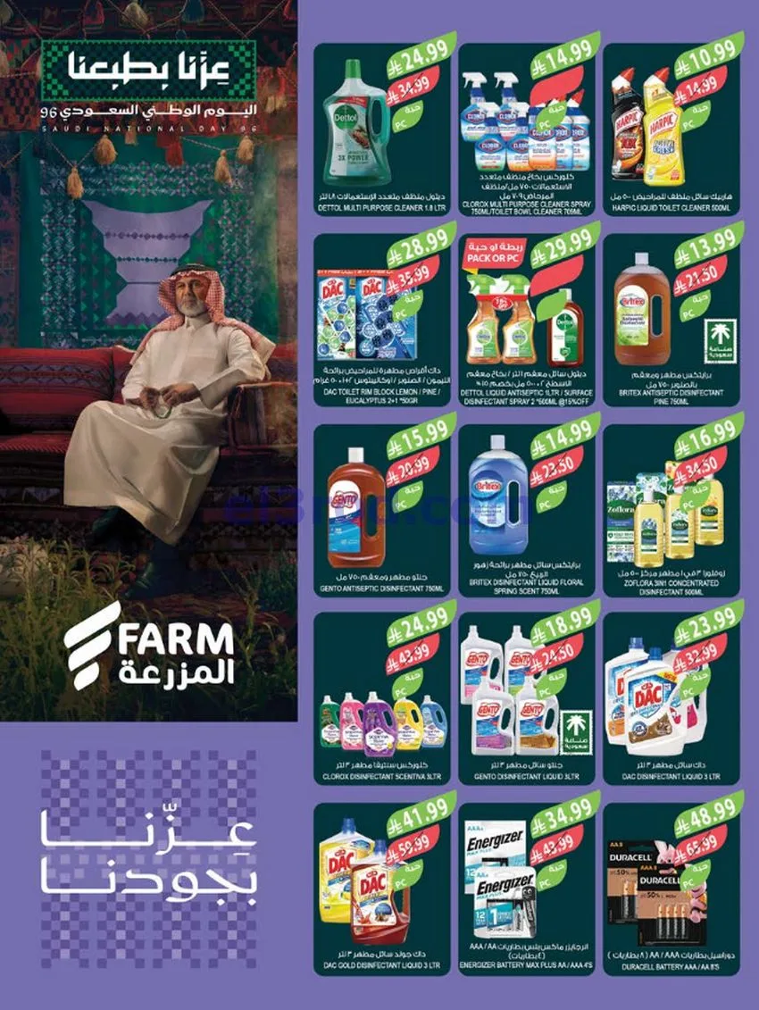 عروض أسواق المزرعة السعودية|23 حتى 29-9-2026