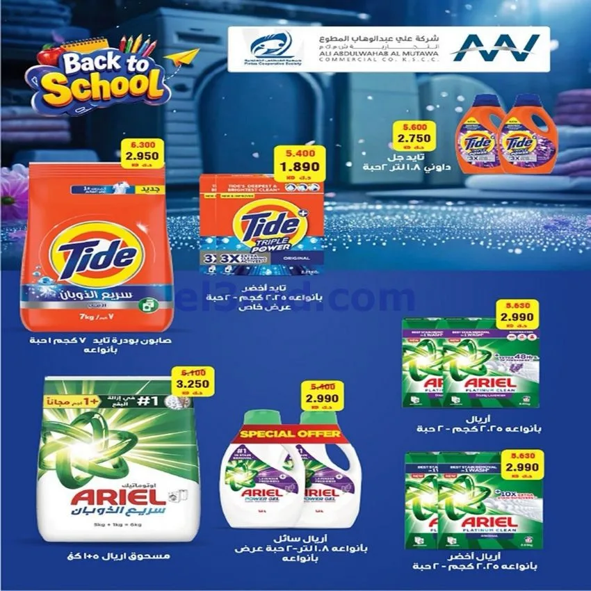 عروض جمعية الفنطاس التعاونية|24 حتى 30-9-2026