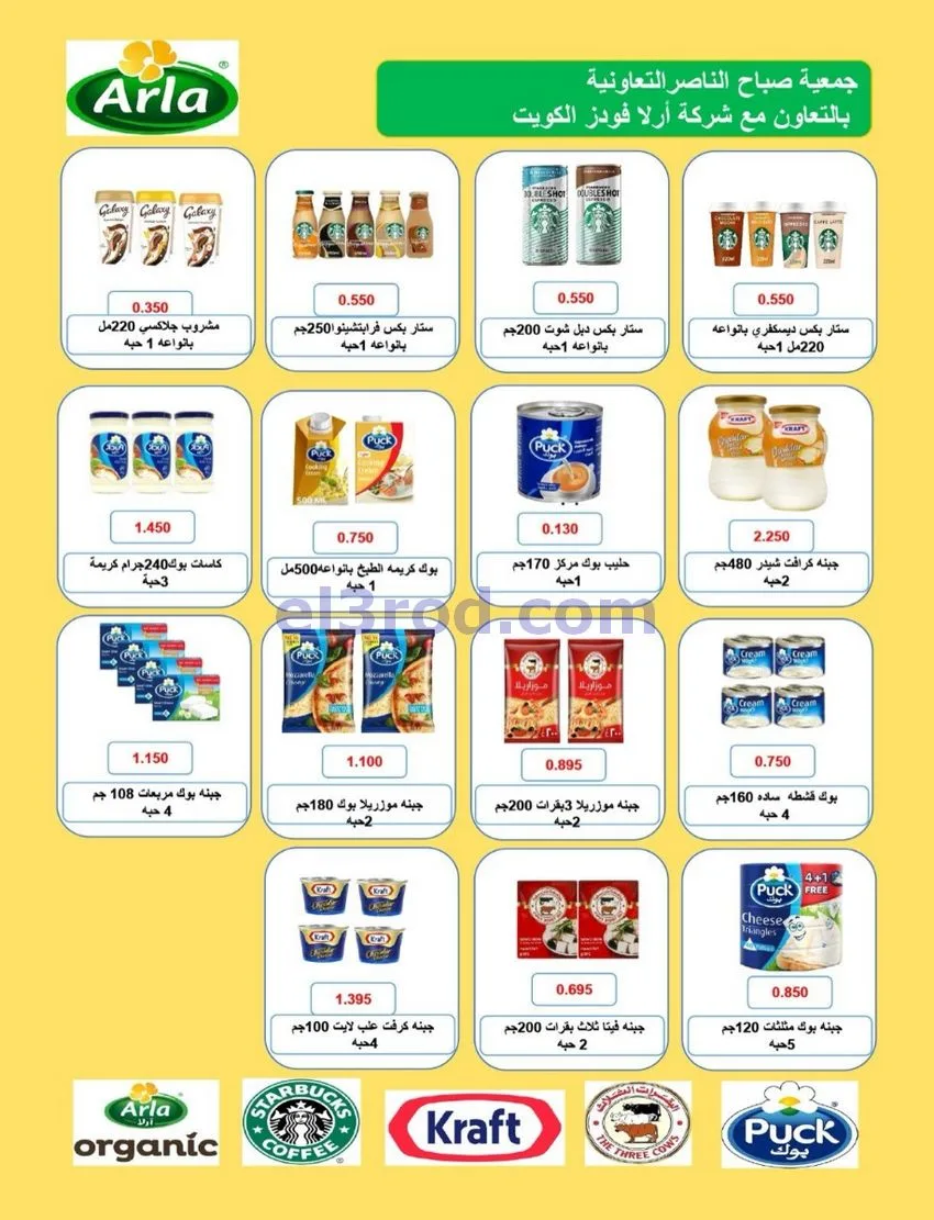 عروض جمعية صباح الناصر التعاوني|26 حتى 30-9-2026