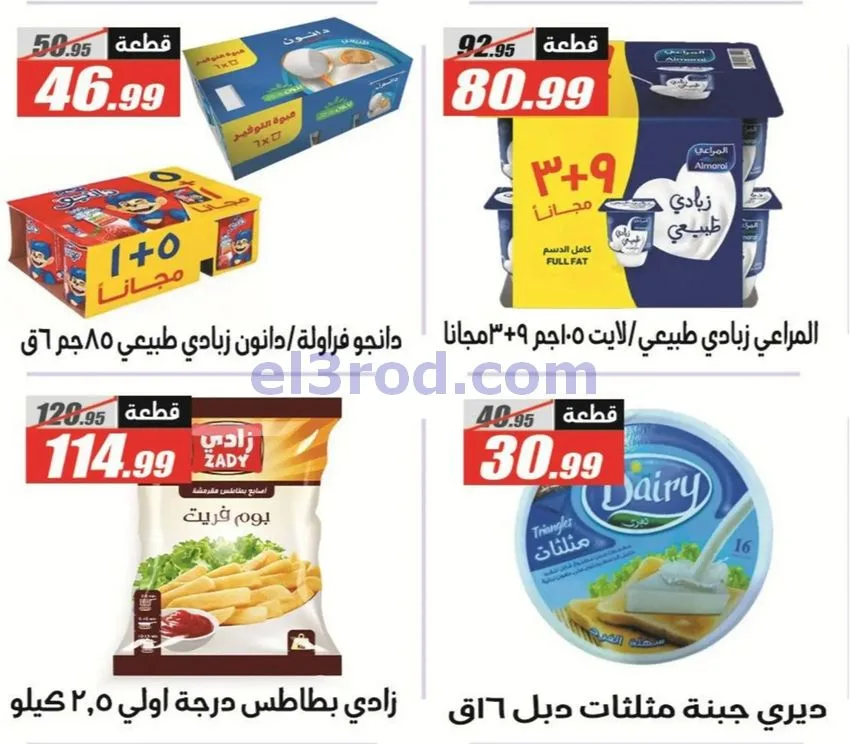 عروض الفرجانى مصر|اوكازيون|حتى 12-10-2026