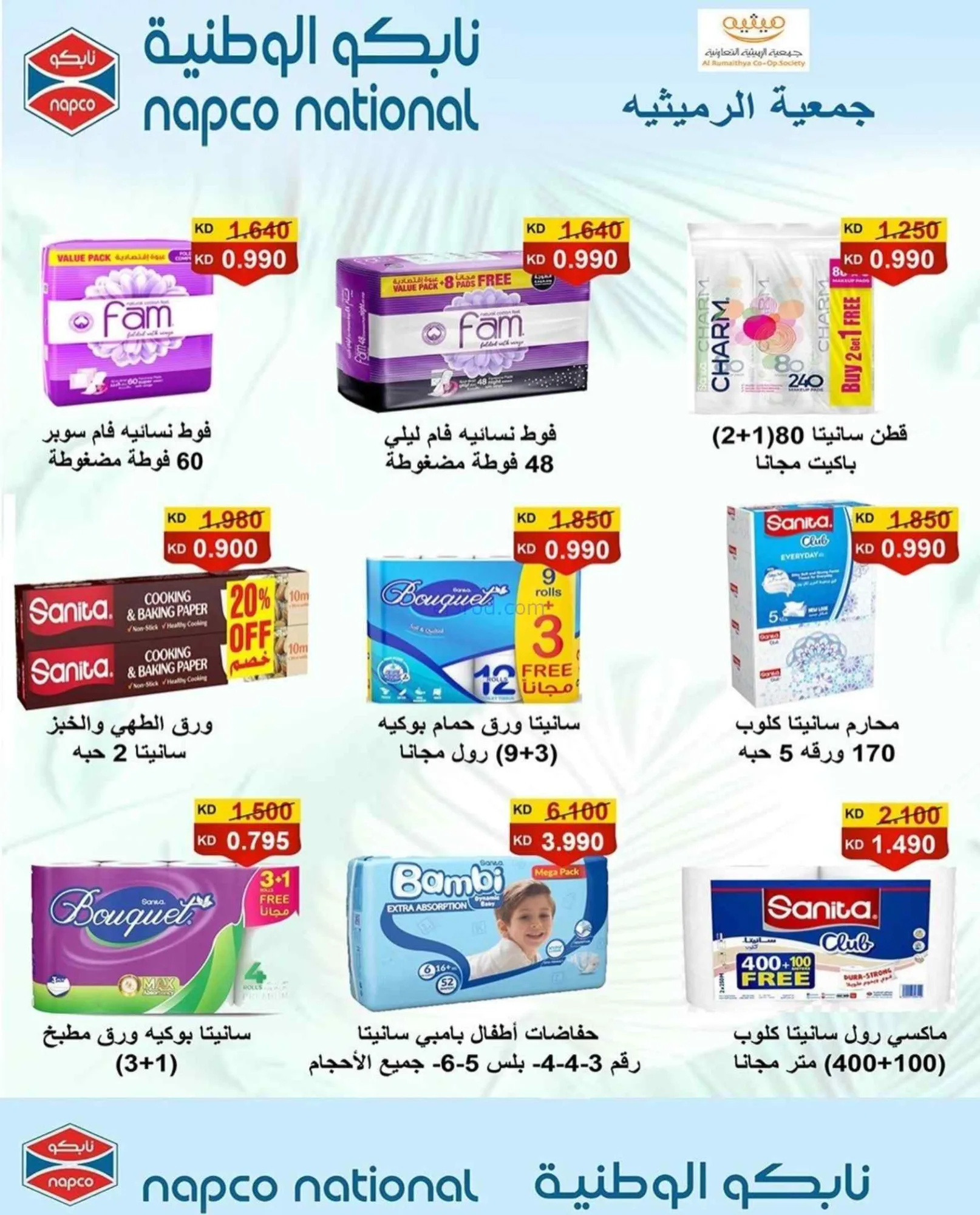 عروض جمعية الرميثية التعاونية|27 حتى 30-9-2026