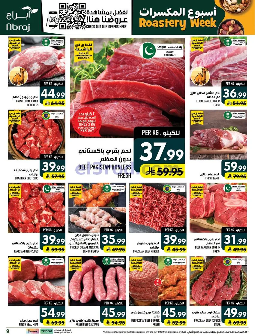 عروض ابراج هايبرماركت راشدية|30-9 حتى 6-10-2026