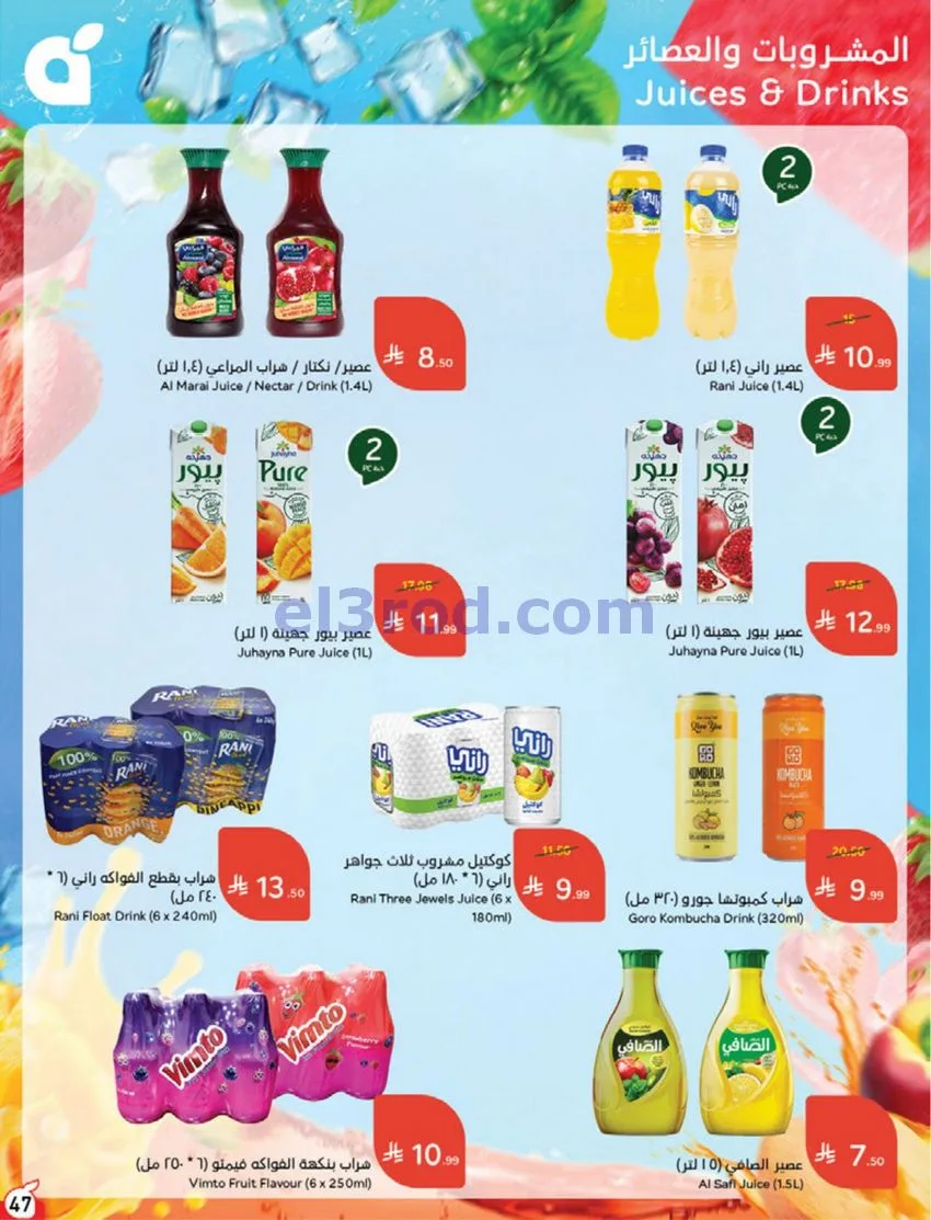 عروض بنده هايبر بنده السعودي|30-9 حتى 6-10-2026