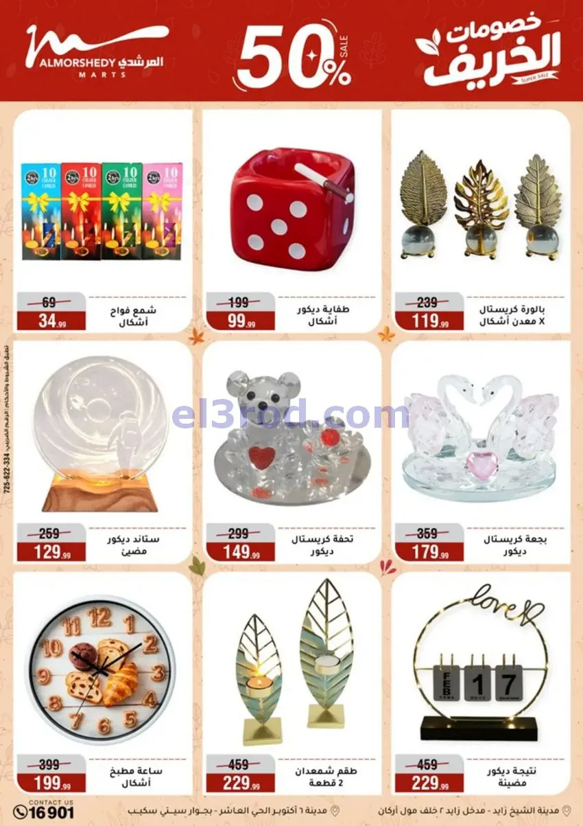 عروض أسواق المرشدى|أجهزة كهربائية|حتى 20-9-2026