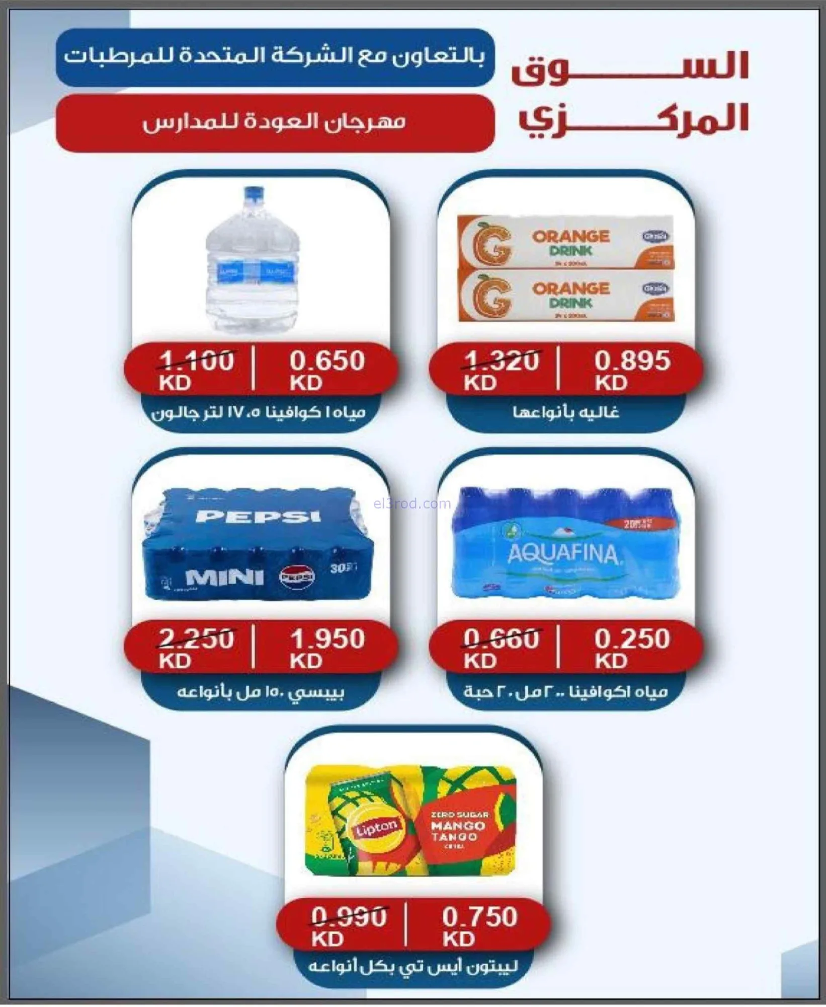 عروض جمعية الصليبخات والدوحة|21 حتى 30-9-2026