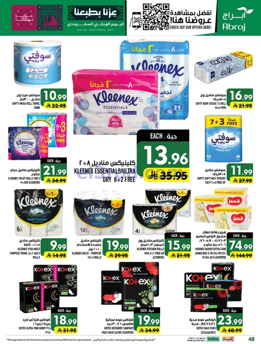 عروض أبراج هايبر فرع الزايدي مكة|23 حتى 29-9-2026