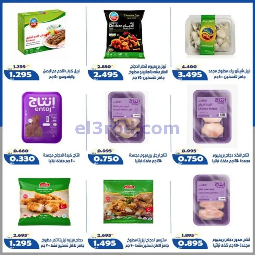 عروض جمعية الخالدية التعاونية|23 حتى 28-9-2026