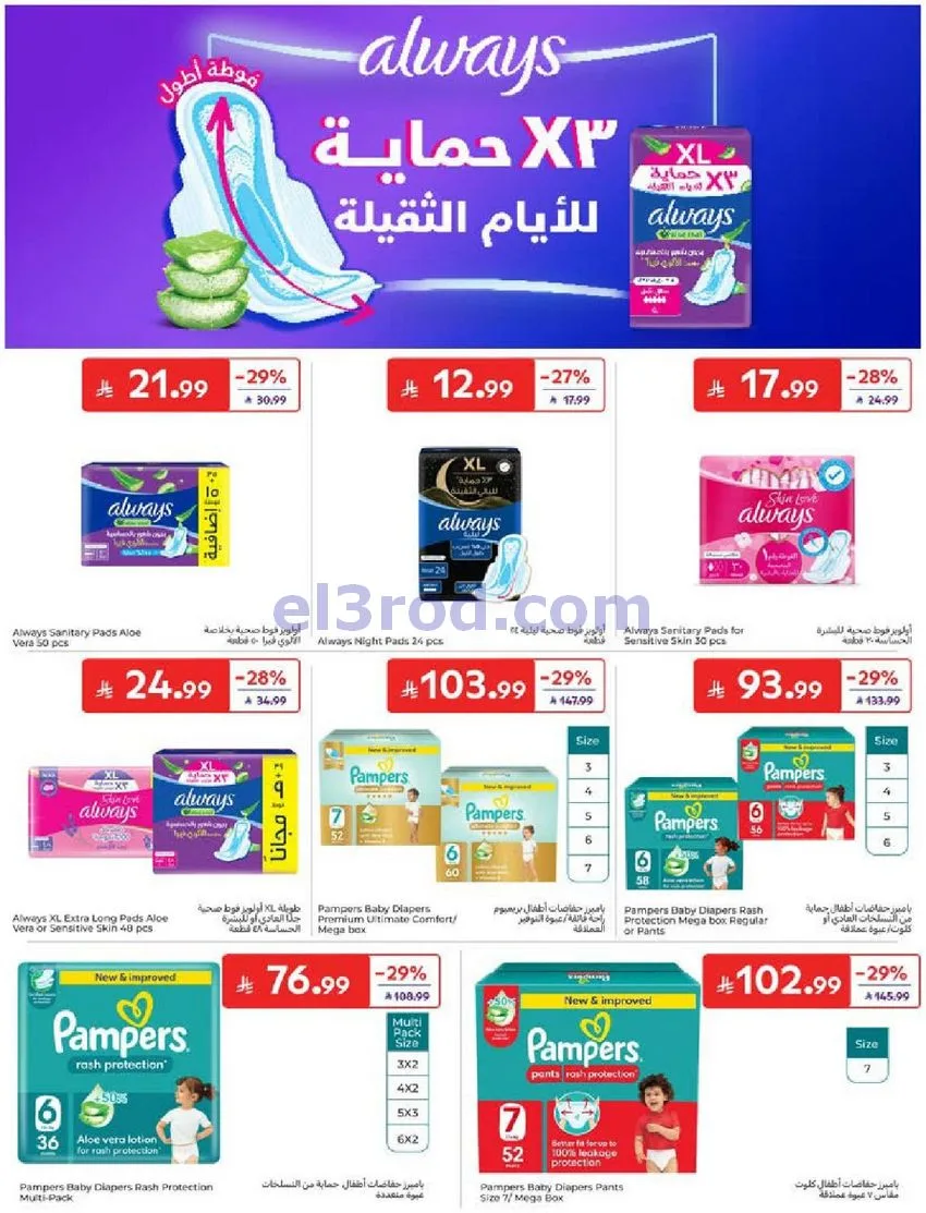 عروض كارفور السعودية|23 حتى 29-9-2026