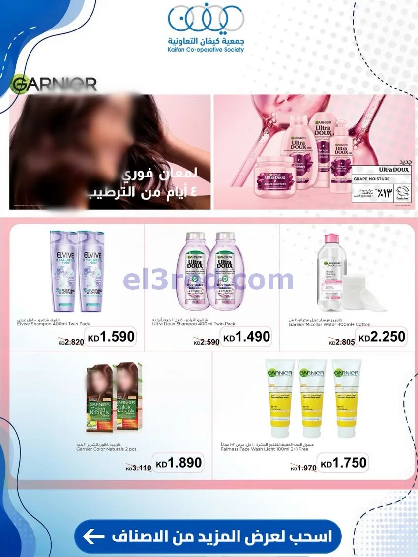 عروض جمعية كيفان التعاونية|24 حتى 30-9-2026