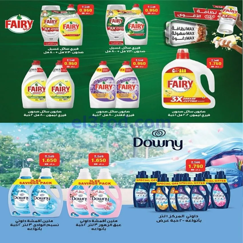 عروض جمعية الفنطاس التعاونية|24 حتى 30-9-2026