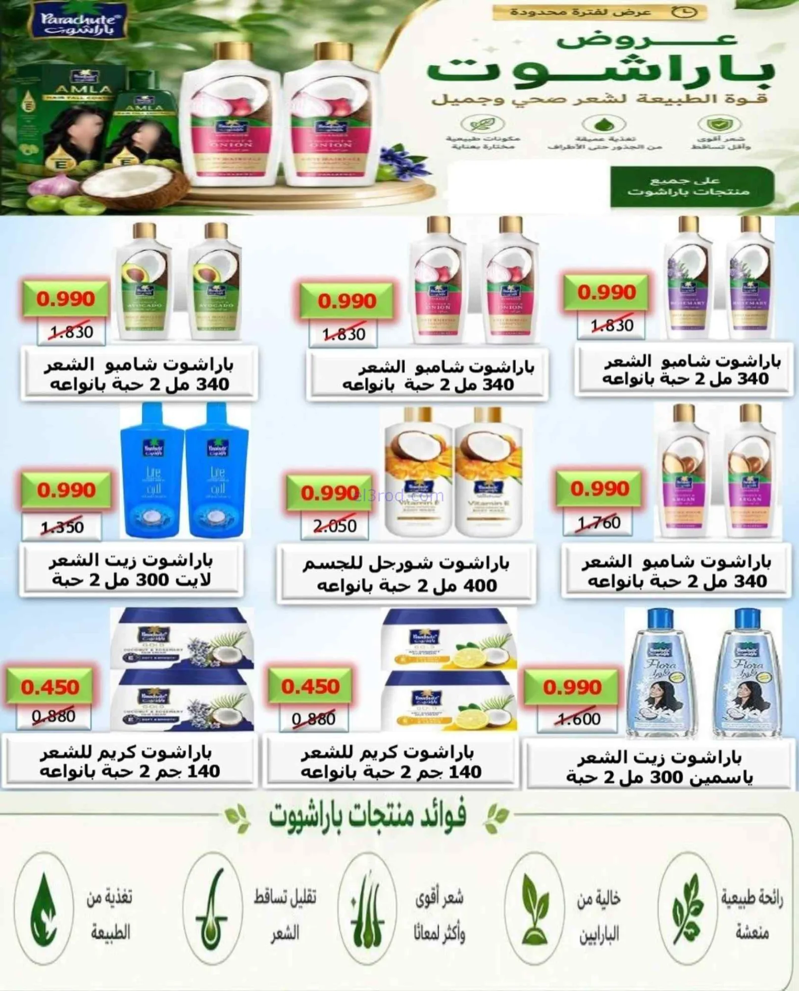 عروض جمعية الرميثية التعاونية|27 حتى 30-9-2026