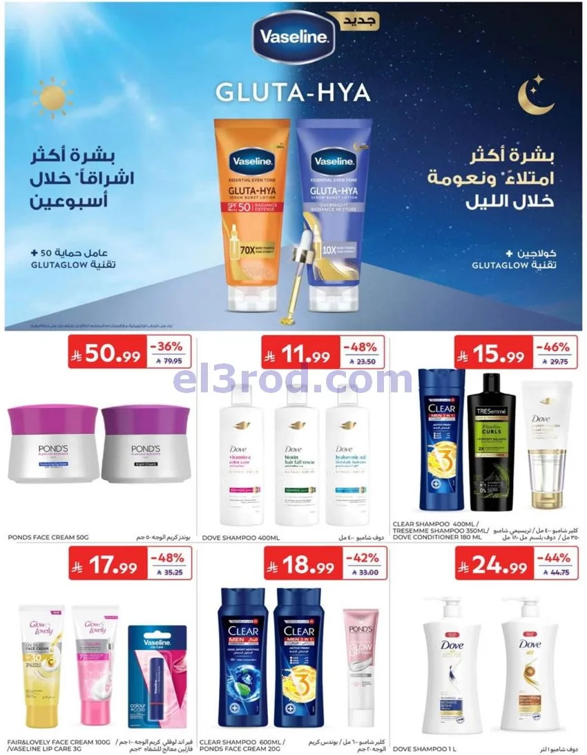 عروض كارفور السعودية|30-9 حتى 6-10-2026