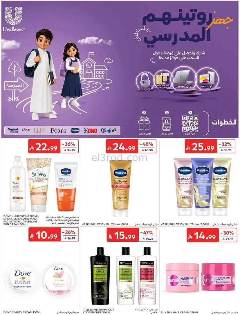 عروض كارفور السعودية|هلا بالخمسات|حتى 15-9-2026