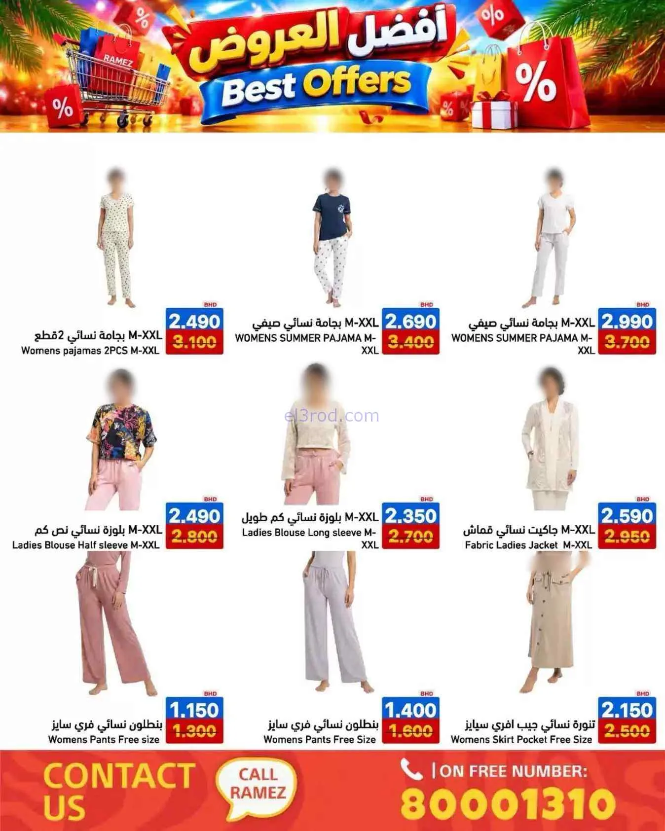 عروض اسواق رامز البحرين|14 حتى 20-9-2026