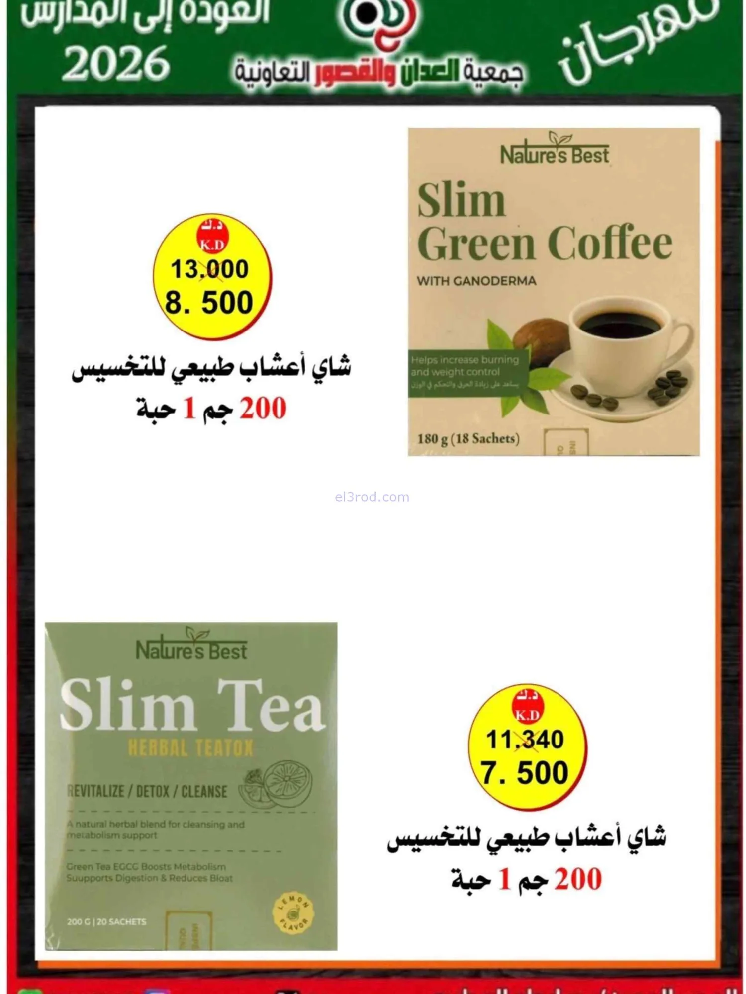 عروض جمعية العدان والقصور تعاون|20 حتى 30-9-2026