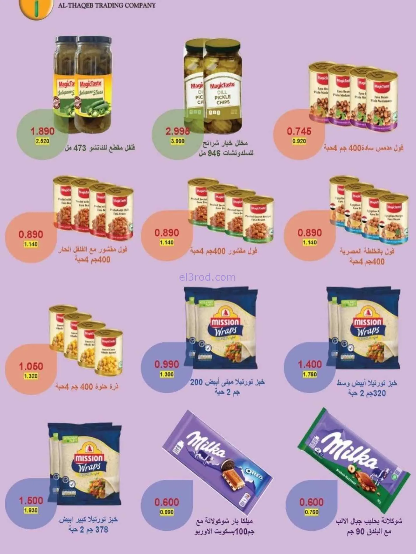 عروض جمعية سلوى التعاونية|23 حتى 28-9-2026
