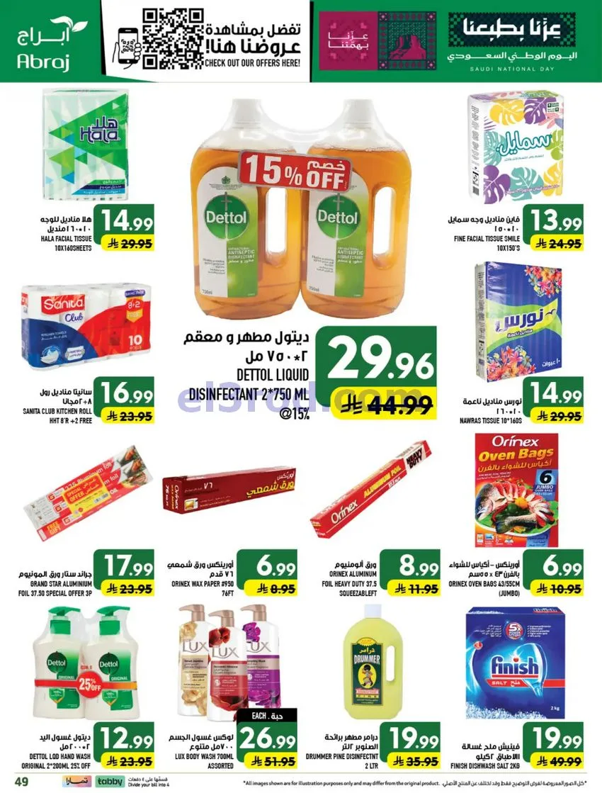 عروض أبراج هايبر فرع الزايدي مكة|23 حتى 29-9-2026