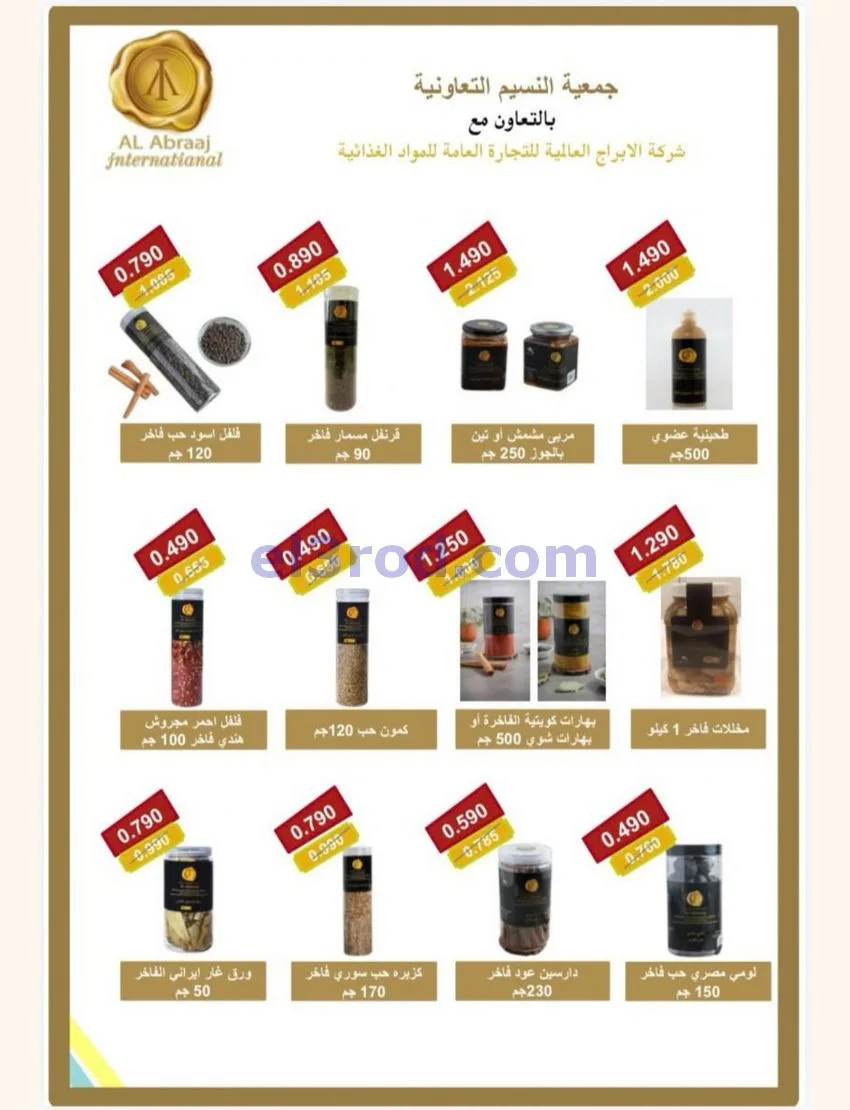 عروض جمعية النسيم التعاونية|24 حتى 30-9-2026