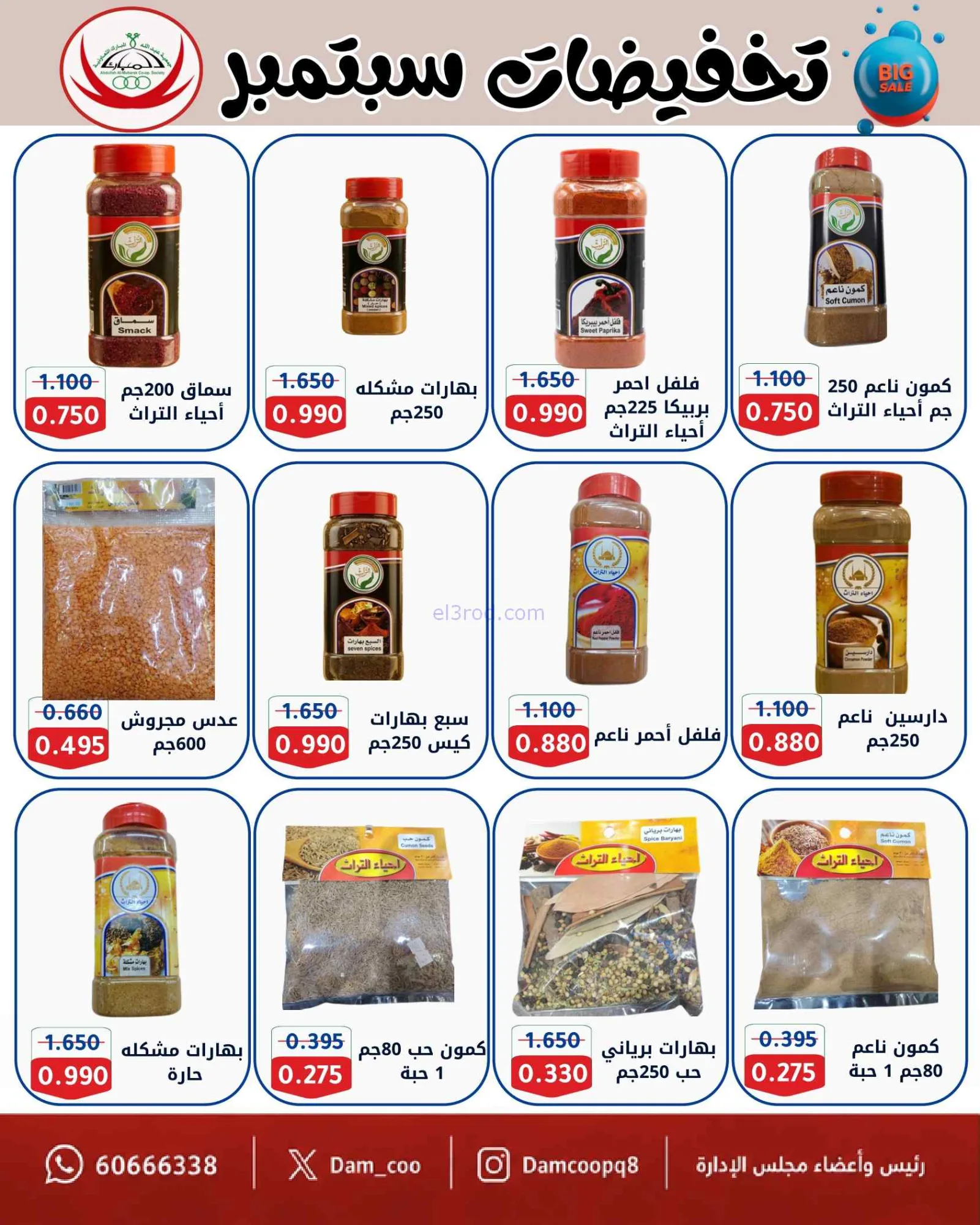 عروض جمعية عبد اللة المبارك|8 حتى 15-9-2026