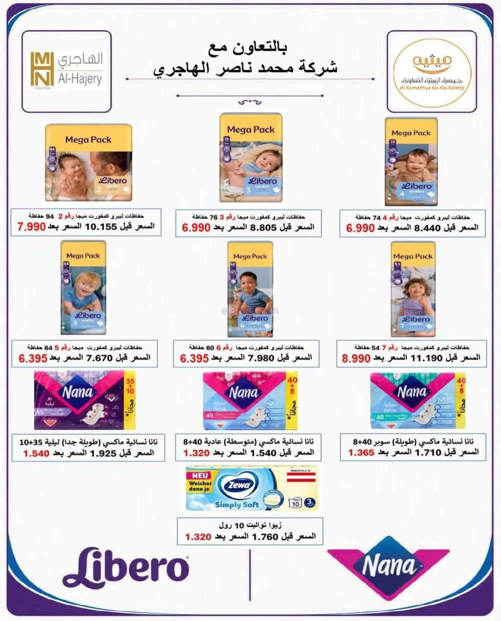 عروض جمعية الرميثية التعاونية|27 حتى 30-9-2026