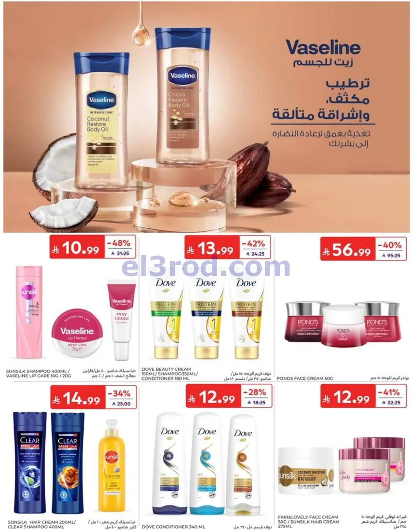 عروض كارفور السعودية|30-9 حتى 6-10-2026