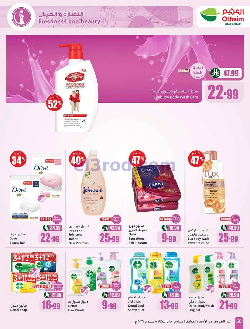عروض العثيم السعودية|60% خصم|2 حتى 8-9-2026