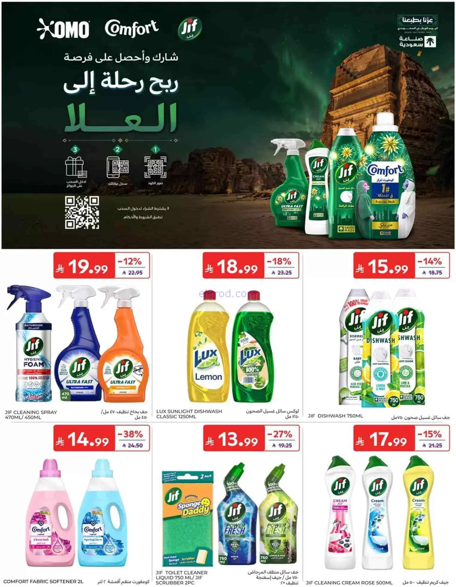 عروض كارفور السعودية|16 حتى 22-9-2026