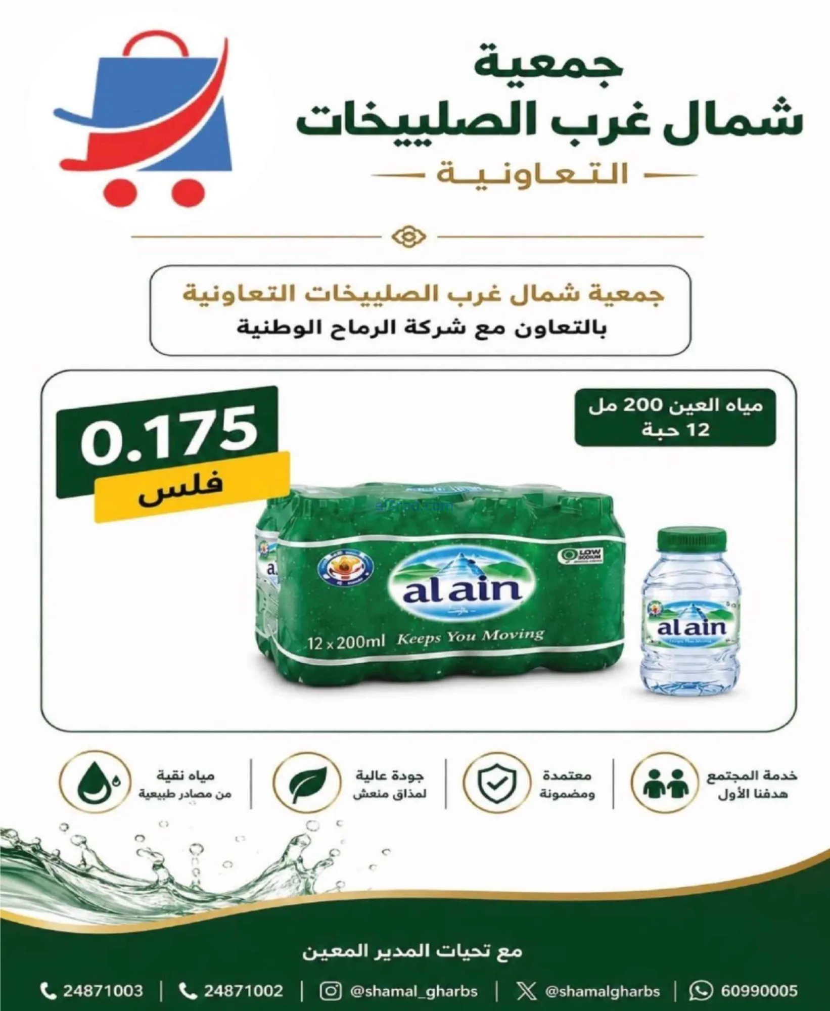 عروض جمعية الصليبخات والدوحة|21 حتى 30-9-2026