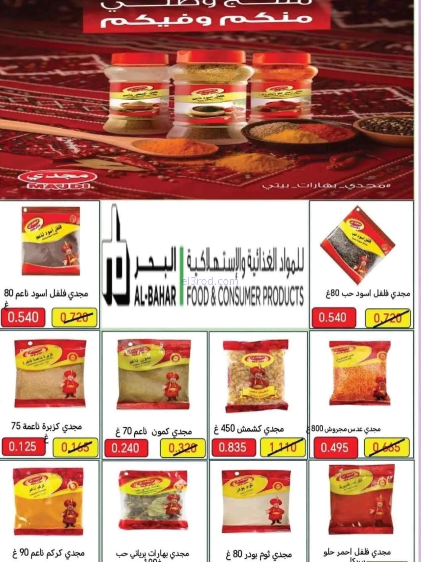 عروض جمعية سلوى التعاونية|23 حتى 28-9-2026