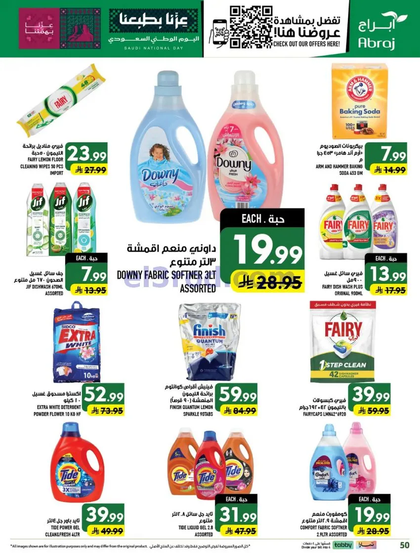عروض أبراج هايبر فرع الزايدي مكة|23 حتى 29-9-2026