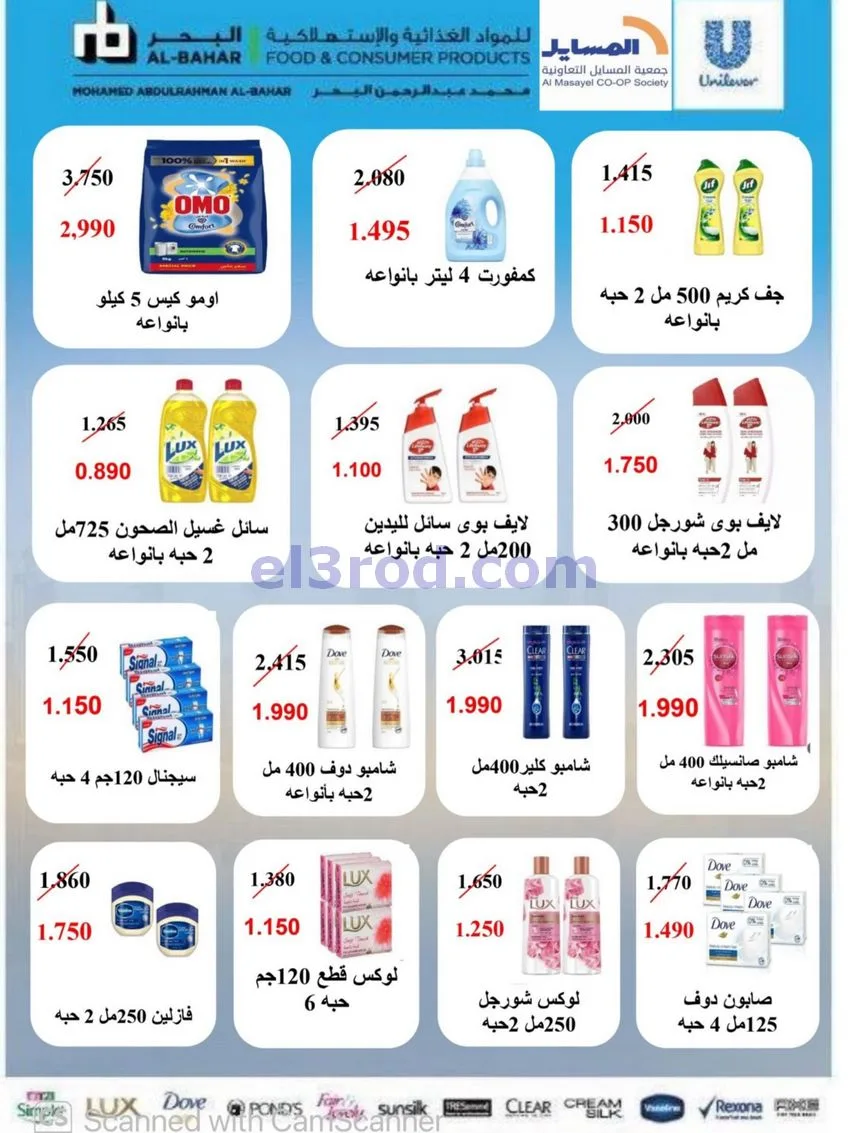 عروض جمعية المسايل تعاونية|50% خصم|حتى 30-9-2026