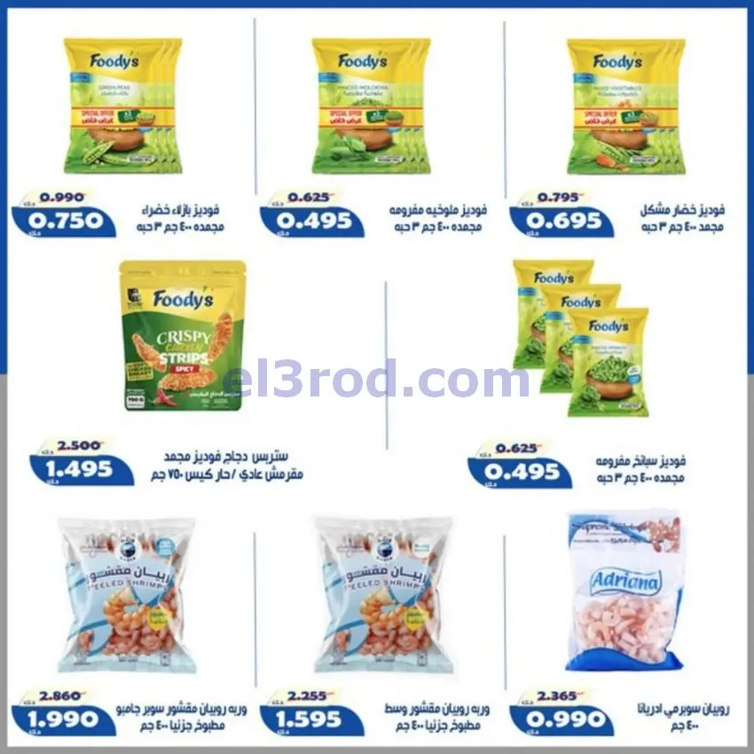 عروض جمعية الخالدية التعاونية|23 حتى 28-9-2026