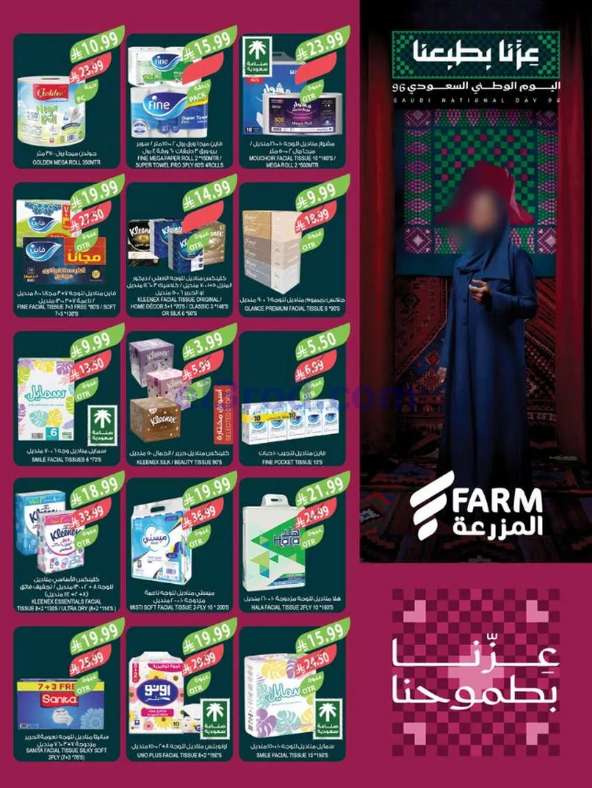 عروض أسواق المزرعة السعودية|23 حتى 29-9-2026