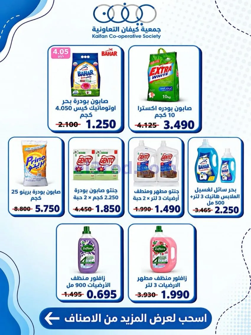 عروض جمعية كيفان التعاونية|24 حتى 30-9-2026