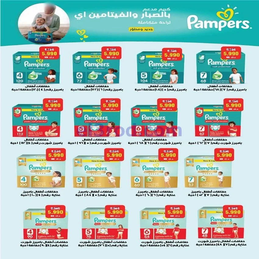 عروض جمعية الفنطاس التعاونية|24 حتى 30-9-2026