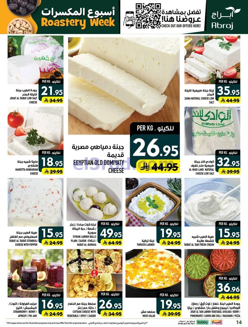 عروض ابراج هايبرماركت الزايدي|30-9 حتى 6-10-2026