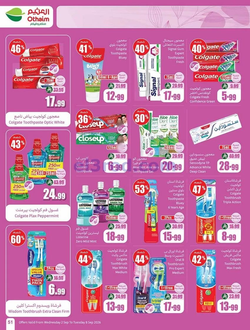 عروض العثيم السعودية|60% خصم|2 حتى 8-9-2026