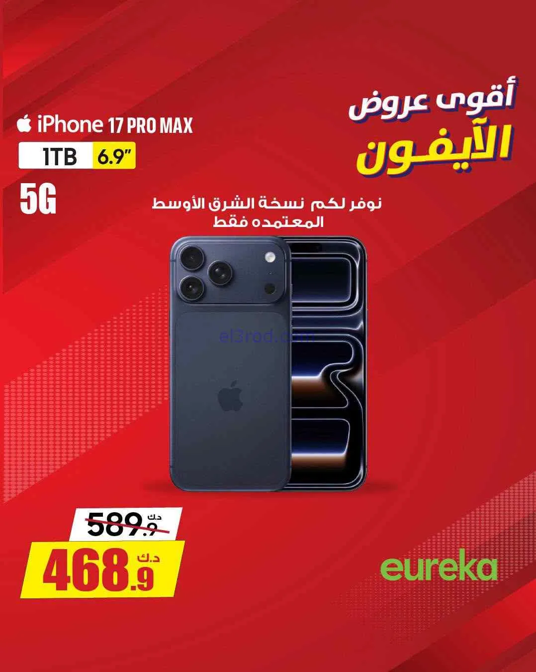 عروض يوريكا حولي|½ السعر|17 حتى 19-9-2026