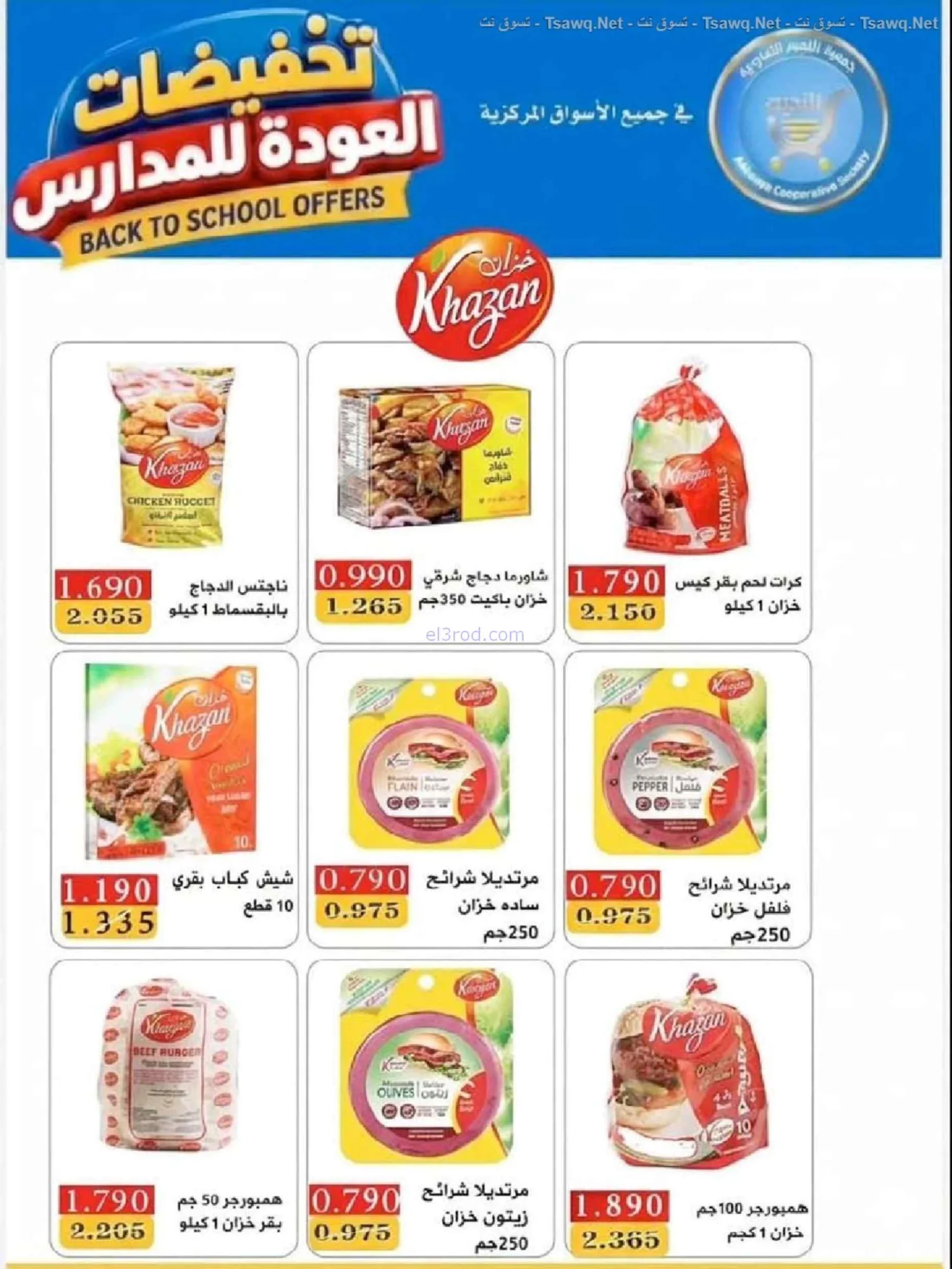 عروض جمعية النعيم التعاونية|20 حتى 30-9-2026