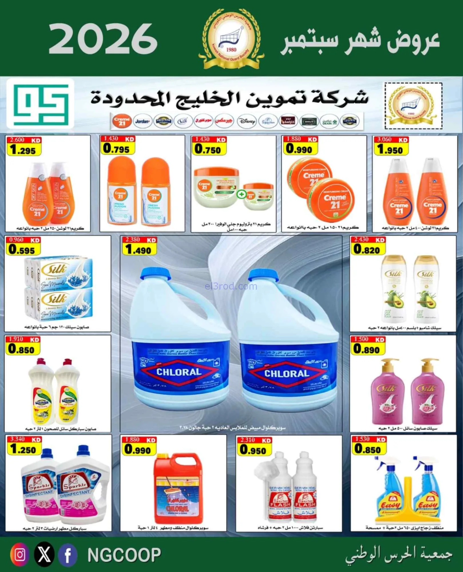 عروض جمعية الحرس الوطني الكويتي|22-9-2026