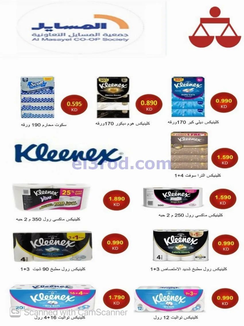 عروض جمعية المسايل تعاونية|50% خصم|حتى 30-9-2026