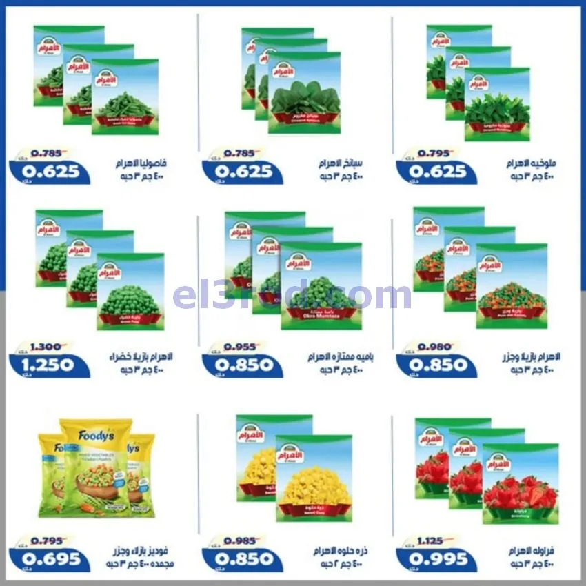 عروض جمعية الخالدية التعاونية|23 حتى 28-9-2026