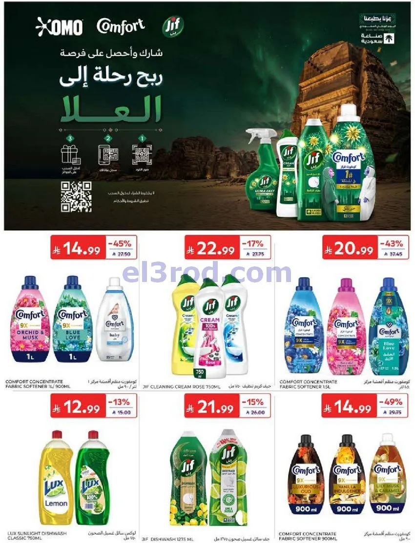 عروض كارفور السعودية|23 حتى 29-9-2026