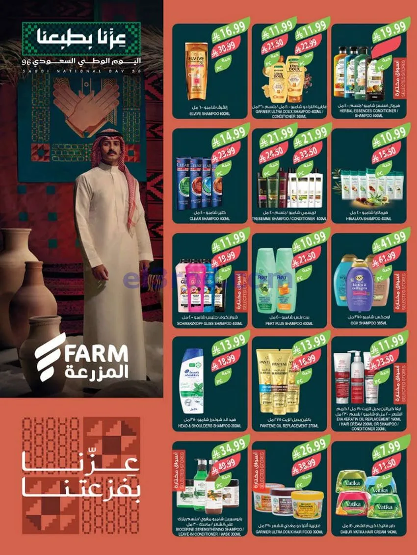 عروض أسواق المزرعة السعودية|23 حتى 29-9-2026