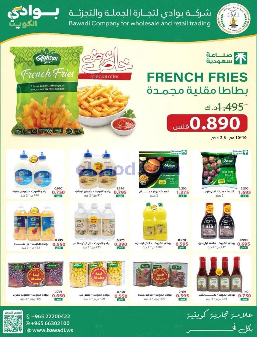عروض جمعية صباح الناصر التعاوني|26 حتى 30-9-2026