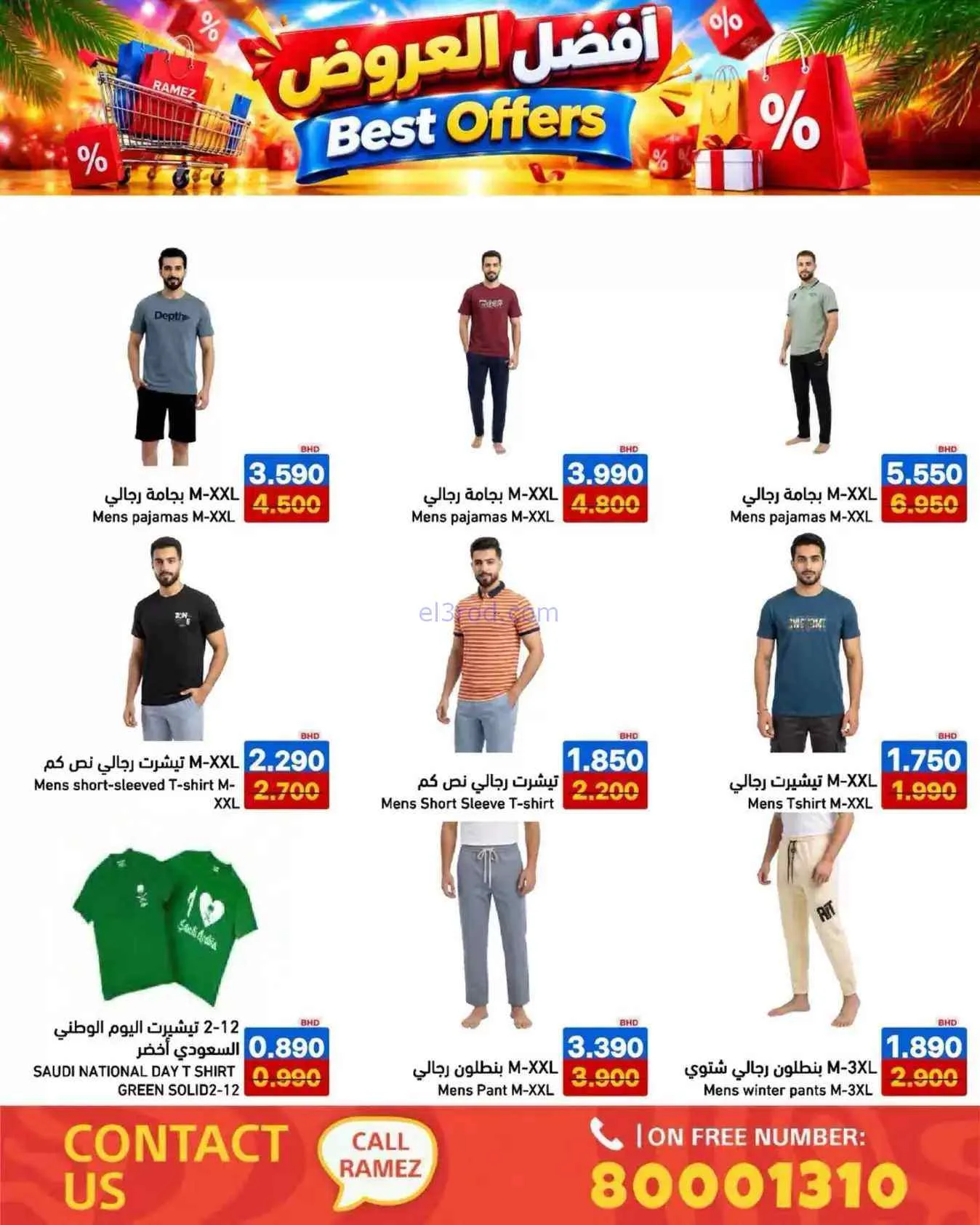 عروض اسواق رامز البحرين|14 حتى 20-9-2026