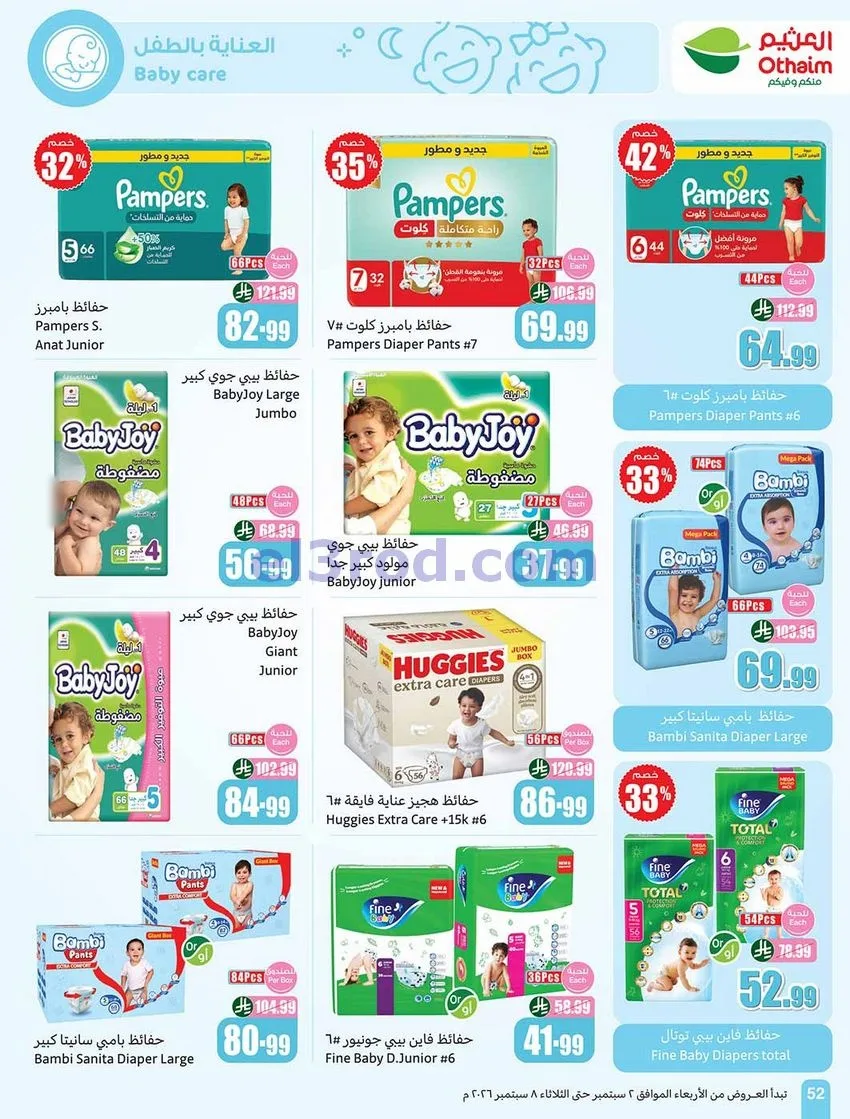 عروض العثيم السعودية|60% خصم|2 حتى 8-9-2026