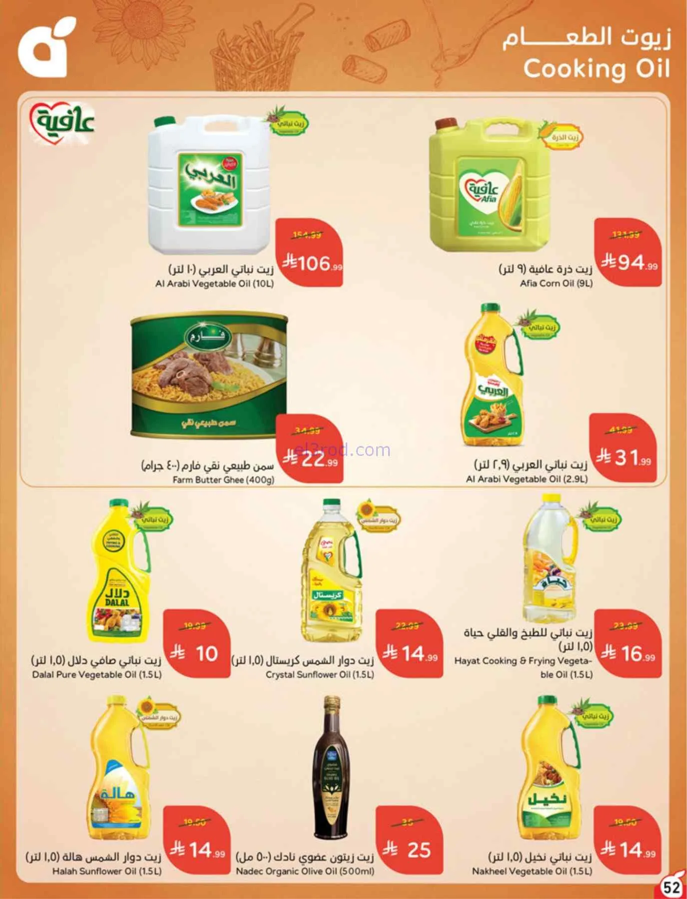 عروض بنده السعودية|بـ 5 ريال|حتى 22-9-2026