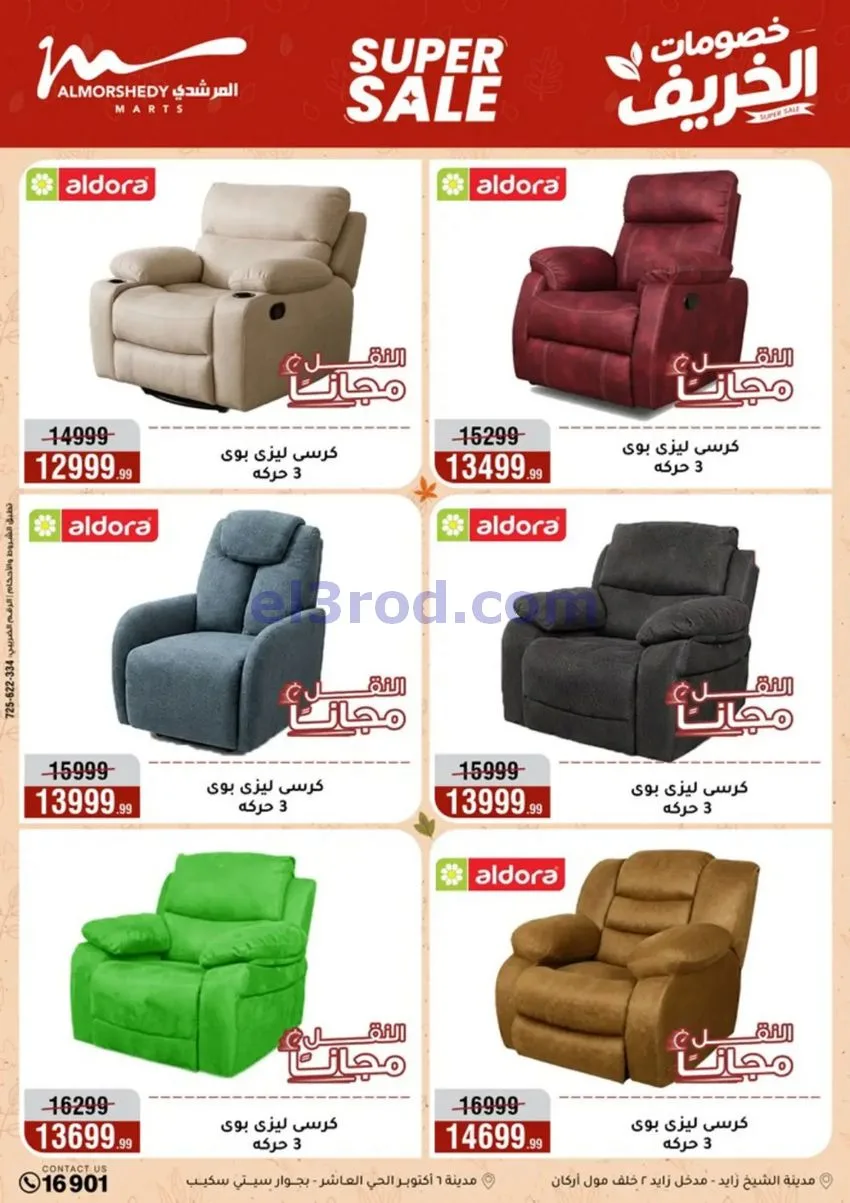عروض أسواق المرشدى|أجهزة كهربائية|حتى 20-9-2026